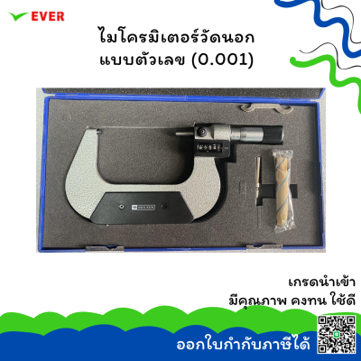 ไมโครมิเตอร์วัดนอกแบบตัวเลข 0.001mm *พร้อมส่ง* DIGIT OUTSIDE MICROMETERS 0.001mm. MT14J