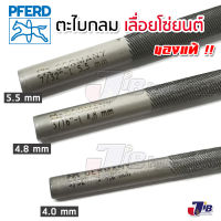 [1 - 3 เส้น] ตะไบ กลม ตะไบเลื่อยโซ่ PFERD ตรา ม้ารอดห่วง ของแท้ 100% (Made in Germany) ขนาด 4.0 mm. 4.8 mm. 5.5 mm.