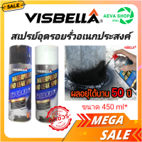 Visbella สเปยร์กันน้ำสเปรย์อุดรอยแตก อุดรอย กันน้ำได้ *ขนาด450ml.(สีดำ/สีขาว)