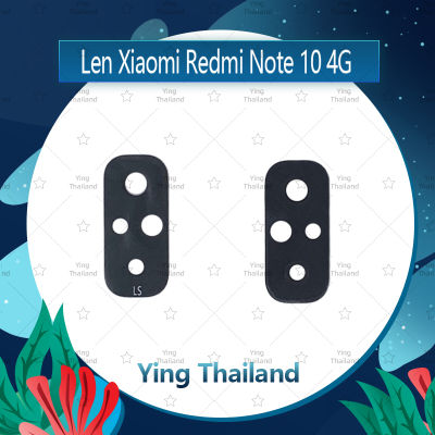 เลนกล้อง Xiaomi Redmi Note10 4G อะไหล่เลนกล้อง กระจกเลนส์กล้อง กระจกกล้องหลัง Camera Lens (ได้1ชิ้นค่ะ) อะไหล่มือถือ คุณภาพดี Ying Thailand