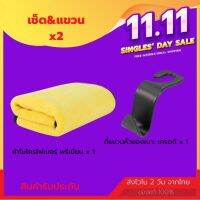 ?ผ้าเช็ดรถ x 1ผืน + ตะขอแขวนสิ่งของในรถ x1 อัน ผ้าเอนกประสงค์ ผ้าไมโครไฟเบอร์ เกรดพรีเมี่ยม