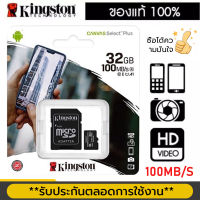 Kingston microSD Card Canvas Select Plus ความจุ เมมโมรี่การ์ด 16GB 32GB 64GB Class 10 ความเร็ว 100MB/s (SDCS2/32GBFR)