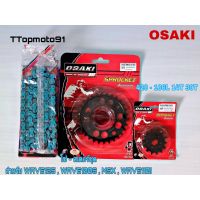 ( โปรสุดคุ้ม... ) โซ่ สเตอร์ชุด (ดำ เจาะดำ โซ่สีธรรมดา (X-GEN) สีฟ้า OSAKI  420 106L หน้า 14T หลัง 30T , 34T 36T สุดคุ้ม เฟือง โซ่ แค ต ตา ล็อก เฟือง โซ่ เฟือง ขับ โซ่ เฟือง โซ่ คู่