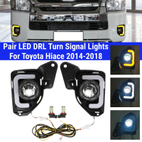 ฟสัญญาณเลี้ยว LED ไฟกลางวันไฟเดย์ไลท์ 2 ชิ้น สำหรับโตโยต้าไฮเอซ COMMUTER HIACE VENTURY 2014-2018 DRL Fog Lamp เลี้ยวสัญญาณ ไฟท้ายรถตู้ ไฟ​ตัด​หมอก ไฟ​สปอร์ตไ