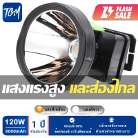 [รับประกัน 1 ปี]ไฟฉายคาดหัว TGM 120W ของแท้ หัวไฟฉาย ไฟฉาย LED หน้าไฟ ไฟฉายชาร์จไฟ ชารจ์ไฟได้ ไฟคาดหัว ไฟส่องกบ แบตอึด ไฟฉายคาดศรีษะ แรงสูง สปอ