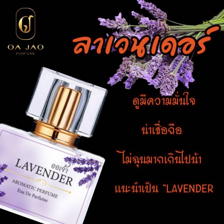 น้ำหอมดอกไม้ไทย-กลิ่น-lavender-ลาเวนเดอร์-ผสมฟีโรโมน-ขนาด-30ml