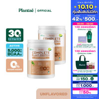 (ส่งฟรี) Plantae Complete Plant-Protein : Active BCAAs รส Nude (Unflavor) 2 กระปุก ขนาด 800g : โปรตีนพืช รสจืด