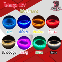 Galasy shop ไฟมะรุม ไฟแต่งรถยนต์ 12v กันน้ำ 1 เส้น ยาว 90cm