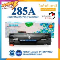 285 285A CE285A CE-285 85A LASER TONER ตลับหมึกเลเซอร์ FOR HP P1102 P1132 P1212 P1505 M1120 M1522n M1522nf LBP3250 #หมึกสี  #หมึกปริ้นเตอร์  #หมึกเครื่องปริ้น hp #หมึกปริ้น   #ตลับหมึก