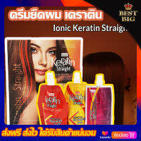 BestBig lonic Keratin Straight ครีมยืดผม  มีส่วนผสมของเคราตินช่วยให้ผมเงางามเสมือนเคลือบแก้ว  สำหรับผมทั่วไปและผมเสียที่ต้องดารเป็นพิเศษ  ครีมสำหรับยืดผมดัดปลาย  ครีมยืดได้ตรงเป็นธรรมชาติ  ครีมสำหรับยือเองได้  ครีมยืดผมเงางามหลังยืดเสร็จการันตี