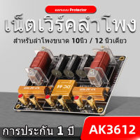 Crossover Network AK3612 2 ทาง เน็ตเวิร์ค 2 ทาง PCB SX7012 เน็ทเวิร์ค 2 ทาง งานประกอบตู้ ประกอบลำโพง network ลำโพง 2 ทาง 700w