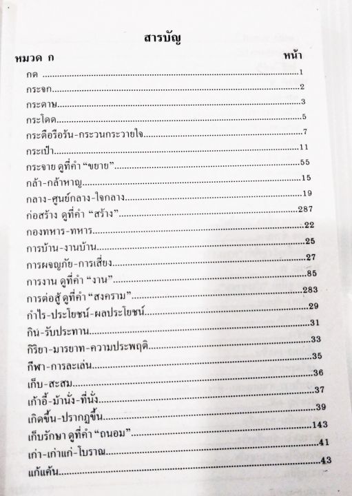 ใช้ศัพท์ภาษาอังกฤษให้ถูกต้องตรงกับความหมายที่แท้จริง