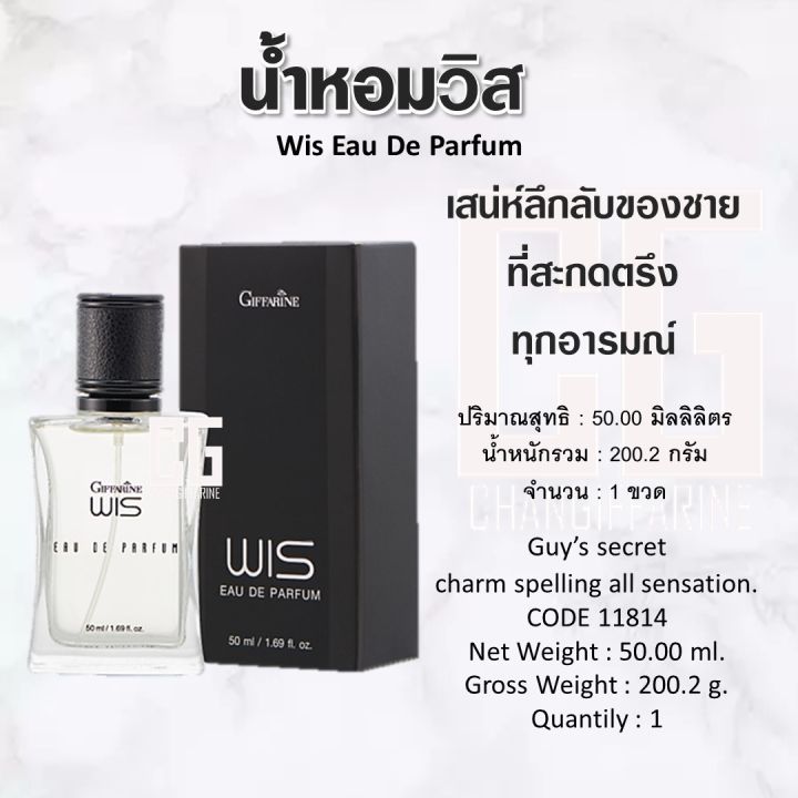 น้ำหอม-น้ำหอมวิส-น้ำหอมผู้ชาย-กิฟฟารีน-giffarine-wis-eau-de-parfum