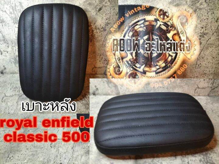 เบาะหลัง-royal-enfield-classic-500-เบาะตรงรุ่น-royal-enfield-classic-500-สำหรับรถมอเตอร์ไซต์สไตลืวินเทจ-bobber