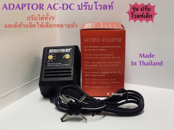 อแดปเตอร์ปรับv3-4-5-6-7-5-9-12vหม้อแปลงac-dc-500maยี่ห้อspectrum-ปรับโวลท์เล็ก