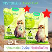 ทรายอนามัยสำหรับแมว Easy Cat