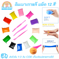 Set ดินเบา ดินเกาหลี ปลอดสารพิษ Super Light Clay 12 สี พร้อมเครื่องมือปั้น 3 ชิ้น