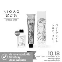 NIGAO Hair Color 10.18 (นิกาโอะ ครีมเปลี่ยนสีผม สีย้อมผม บลอนด์สว่างพิเศษประกายเทาเหลือบน้ำเงิน)