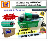 HIKOKI/HITACHI (ไฮโคคิ/ฮิตาชิ) หินเจียร์ เครื่องเจียร เครื่องเจีย หินเจีย (ลูกหมู) 4 นิ้ว รุ่น G10SS2 (ยกลัง / 6 เครื่อง ) + แถมใบเจีย 6 ใบ (Angle Grinder)(396410225)