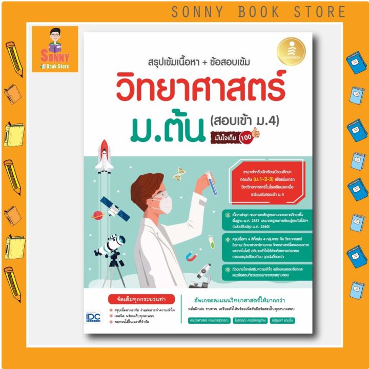 a-หนังสือ-สรุปเข้มเนื้อหา-ข้อสอบเข้ม-วิทยาศาสตร์-ม-ต้น-สอบเข้า-ม-4-มั่นใจเต็ม-100