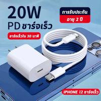 ?พร้อมส่งทันที?ชุดชาร์จPD สำหรับไอโฟน สายชาร์จไอโฟน PD+หัวชาร์จไอโฟน PD 20W Fastcharger Type-C เปลี่ยนเป็นสายไลนิ่ง รองรับรุ่นiphone 14pro max 13/12/11/xr/xs/x/8