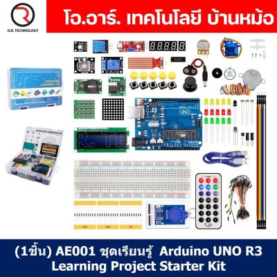 (1ชิ้น) AE001 ชุดเรียนรู้ Arduino UNO R3 Learning kit Project Starter Kit ชุดเริ่มต้นเรียนรู้อาร์ดูโน่