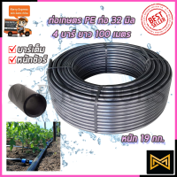 RRT ท่อเกษตร PE ท่อ LDPE 32 มิล 4บาร์ ยาว 100