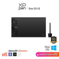 XPPen Star 03 v2 เมาส์ปากกา วาดรูป ไซส์ใหญ่ 10x6 นิ้ว ปากการองรับแรงกด 8192 ระดับ สำหรับวาดรูป วาดการ์ตูน ดีไซส์เนอร์ ผู้เริ่มต้นถึงระดับกลาง