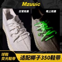 เชือกผูกรองเท้า เรืองแสง ทรงกลม รุ่น YEEZY350 Angel Gypsophila Coconut 500 700 3M F2W สําหรับผู้ชาย และผู้หญิง