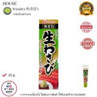 わさび Wasabi ( House ) 43 g. วาซาบิ แบรนด์ เฮ้าส์