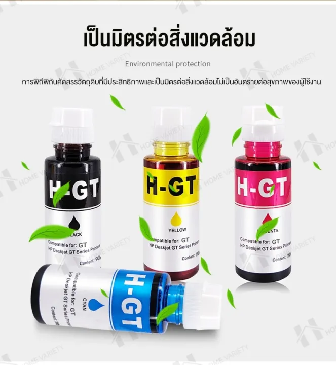 home-ink-for-hp-น้ำหมึก-gt51-52-53-น้ำหมึกเติมเทียบเท่ารุ่น-gt51-gt52-gt53-hp-gt-5810-all-in-one-hp-gt-5820-gt-5800-hp-ink-tank-315-hp-ink-tank-415-hp-ink-tank-419-ใช้ทดแทนของแท้ได้-ink-refill