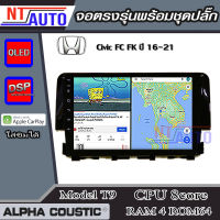 ALPHA COUSTIC เครื่องเสียงแอนดรอยสำหรับรถยนต์Honda Civic FC 16-21  (Ram 1-8,Rom 16-128) จอแอนดรอย์แท้ สินค้ารับประกัน 1ปี!