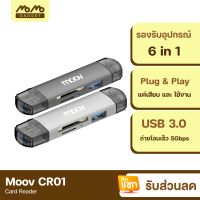 [มีของพร้อมส่ง] Moov CR01 6 in 1 Card Reader Type C / USB 3.0 / Micro OTG เครื่องอ่านการ์ด TF SD card Micro SD แฟลชไดรฟ์ Flash Drive เชื่อมต่อ และ โอนถ่ายข้อมูล 5Gbps Transmission