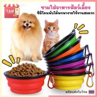 ์ถ้วยซิลิโคนพกพา ถ้วยซิลิโคนพับได้ ถ้วยพกพาสัตว์เลี้ยง พร้อมส่งในไทย