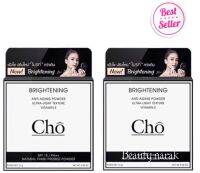 CHO โช แป้งโช แป้งcho (ตลับจริง 2ตลับ )Brightening Anti Aging Powder โช ไบรท์เทนนิ่ง แอนตี้ เอจจิ้ง พาวเดอร์ ปริมาณสุทธิ 12 g แป้งโช ของแท้  มีทุกเบอร์