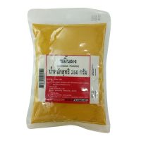 ส่งด่วน! ขมิ้นผง 250 กรัม Turmeric Powder 250 g สินค้าราคาถูก พร้อมเก็บเงินปลายทาง