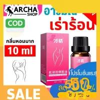 การันตี [แท้100%] {Best Seller} [ของแท้ มาใหม่ 2022  มี COD.] Hot Pink น้ำมันนวดจุดG กระตุ้นอารมณ์หญิง 10mLเจลกระตุ้น เจลกระตุ้นผู้หญิง ของเล่นผู้โหญ่ เจลปลุกอารมสาว เจลหล่อลื่น แก้ปัญหาตรงจุด [ตัวฮิต Tiktok ขายแต่ของแท้] By ฟินฟินเฟรส