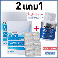 Saleของแท้?โปรโมชั่น2แถม1#เหมาะสำหรับทุกคนกิฟ ฟารีนยูซีทู2กล่อง+กิฟ ฟารีนน้ำมั นปล า4Xจำนวน1กระปุก/จำนวนรวม3ชิ้น?Oam-Oong Shop?ร้านเราขายของแท้