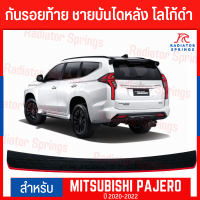 กันรอยท้าย ชายบันไดหลัง โลโก้ดำ MITSUBISHI PAJERO SPORT ปี 2020-2022