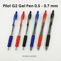 ปากกาเจล PILOT G-2 แบบกด Gel Pen 0.5 / 0.7 / 1.0 mm