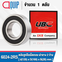 6024-2RS UBC ตลับลูกปืนเม็ดกลมร่องลึก รอบสูง สำหรับงานอุตสาหกรรม ฝายาง 2 ข้าง ( Deep Groove Ball Bearing 6024 2RS ) 6024RS