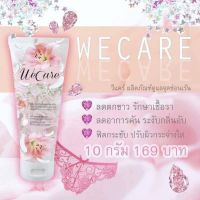 WeCare ?(วีแคร์) แก้ปัญหาจุดซ่อนเร้น