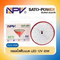 NPV : LED 12V 45W CL07-45W Super Energy Saving Lamp 85% หลอดไฟเเอลอีดี 12โวลท์ 45วัตต์ ประหยัดไฟ