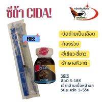 ซีด้า 15 ml สำหรับไก่ แก้อาการอหิวาต์ ขี้เขียว ขี้ขาว บิดถ่ายเป็นเลือดท้องร่วง ปริมาณ15ml