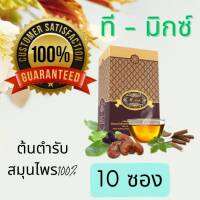 ของแท้100% ทีมิกซ์ ชาสมุนไพรไทย 1 กล่อง  T-Mixes Herbal Tea เพื่อสุขภาพ ราคาถูก