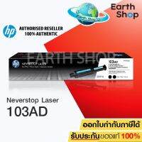 HP W1103AD 103AD Dual Pack Black Original Neverstop Laser Toner Reload Kit รับประกันของแท้ EARTH SHOP