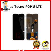 หน้าจอ Tecno Pop 5 LTE หน้าหน้าจอtecno หน้าจอเทคโน หน้าจอมือถือ หน้าหน้าจอมือถือ ชุดหน้าหน้าจอ หน้า อะไหล่หน้าหน้าจอ (มีการรับประกัน)