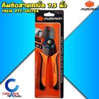 PUMPKIN คีมตัดสาย คีมปอกสาย 7.5 นิ้ว รุ่น PTT-CA175X 14616 - คีม ปอกสาย ตัดสาย สายไฟ คีมอเนกประสงค์