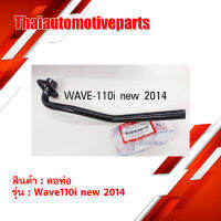 คอท่อหน้า Wave110i new ปี 2014 เดิม สีดำ มอเตอร์ไซค์ เวฟ