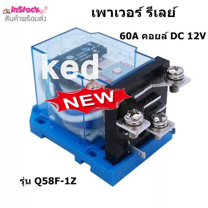 เพาเวอร์ รีเลย์ Highpower relay 60A คอยล์ DC 12V และ AC 220V Lazada.co.th